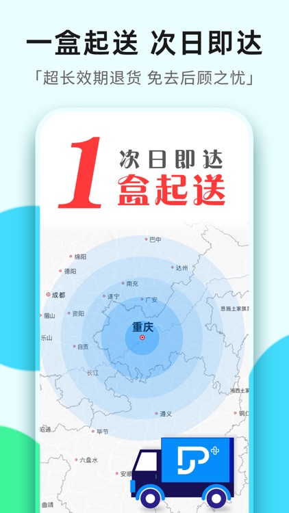 普健医药商城 screenshot-4