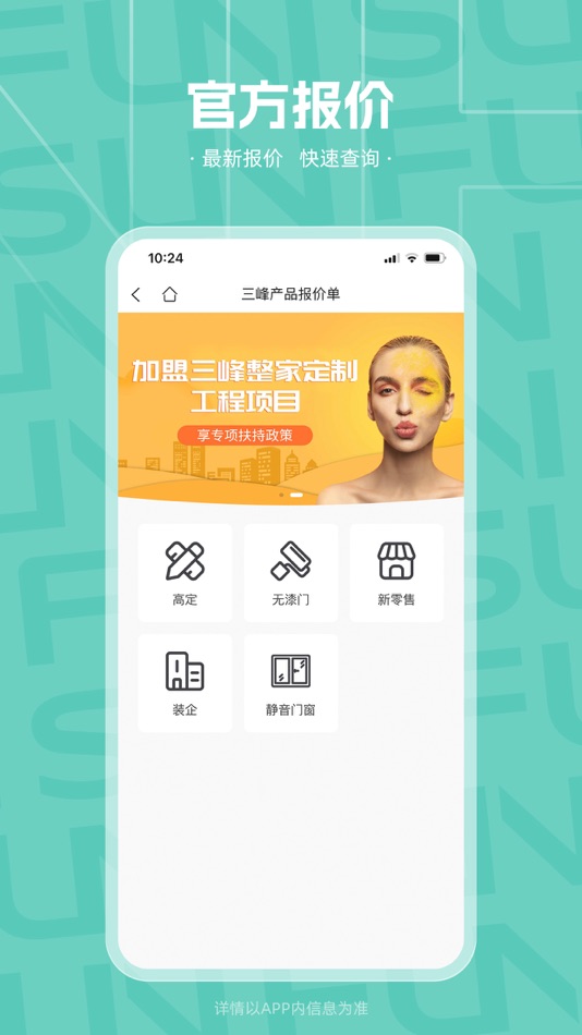 #3. 三峰整家定制 (iOS) 由: 沈阳三峰定制家居有限公司