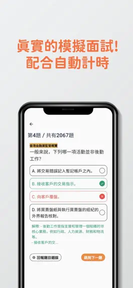 Game screenshot 7天證券考試HKSI1題目練習 hack