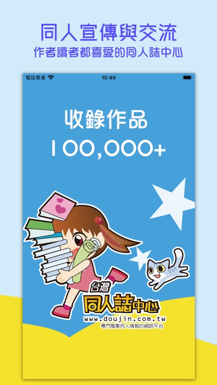 台灣同人通 screenshot-4