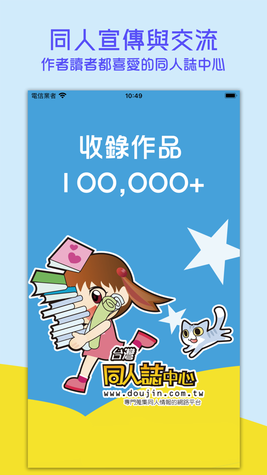 #5. 台灣同人通 (iOS) Podle: Wason Chen