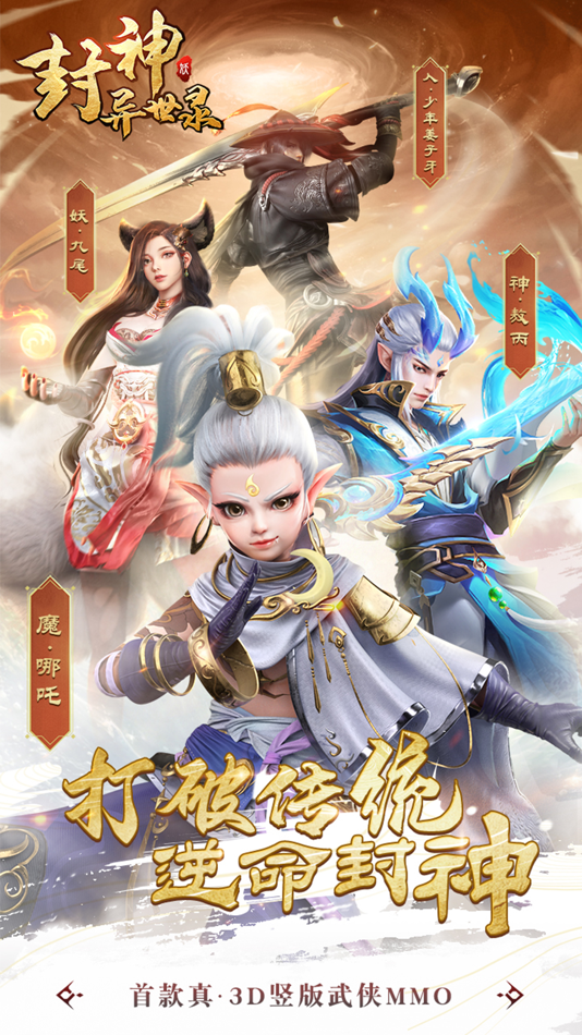 #1. 封神异世录 (iOS) 由: Dreamstar Network Limited