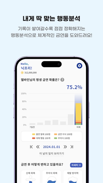 NicFREE - 게임을 통한 금연 인지치료 screenshot-6