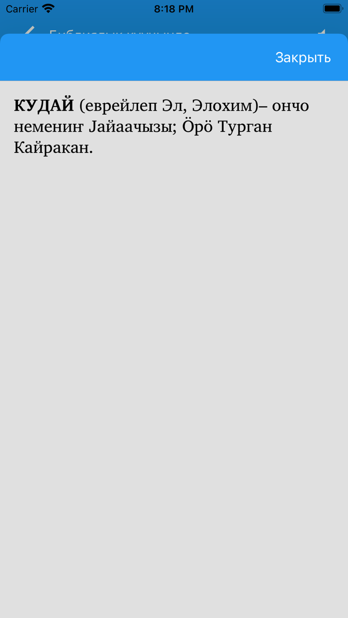 Энчи Библиялык куучындар