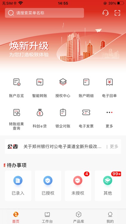 郑州银行企业版