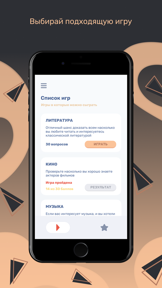#1. Quiz AI (iOS) 由: Клаустрофобия