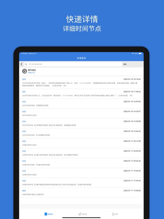 Screenshot #5 pour 查快递-好用的快递助手