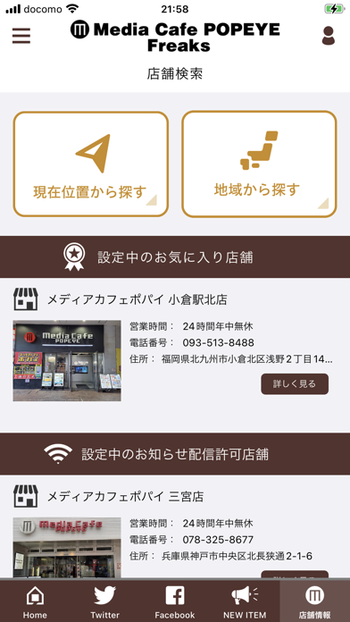 メディアカフェポパイアプリ【アプリ加盟店専用】のおすすめ画像3
