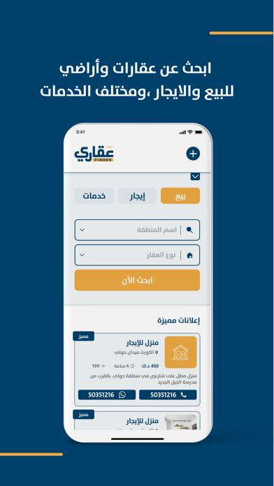 Aqari Finder - عقاري Screenshot