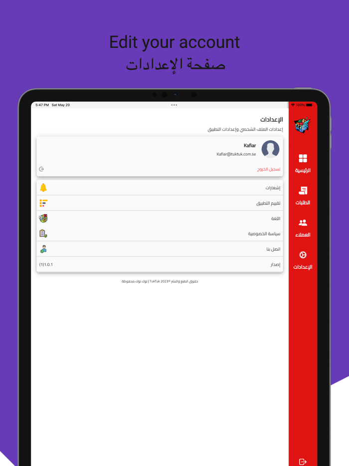 TukTuk pos   كاشير توك توك