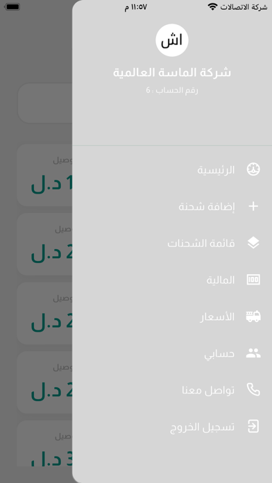 فارس للتوصيل Screenshot