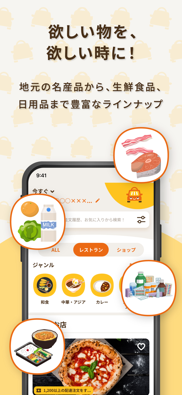TCAGO（ティーカーゴ）フードデリバリー-ネットスーパー