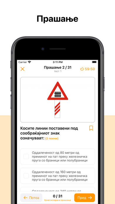 Avtoskola S.Makedonija Testovi Screenshot