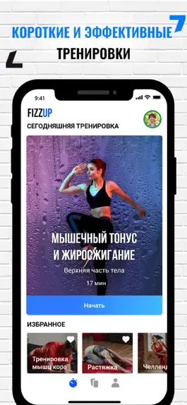 Game screenshot FizzUp — онлайн фитнес-тренер mod apk