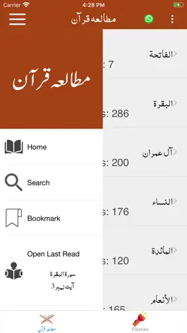 Game screenshot Mutaliya-e-Quran | Tafseer hack