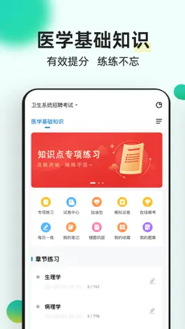 Game screenshot 医学基础知识练题狗 mod apk