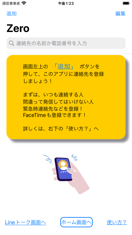 #5. 誤発信Zero 便利 & 安心 & 簡単に電話ができるアプリ (iOS) By: Yuko Nakata