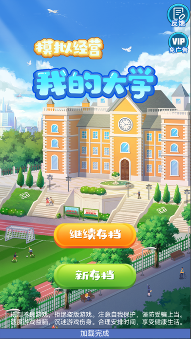 我的大学：当大学校长 Screenshot