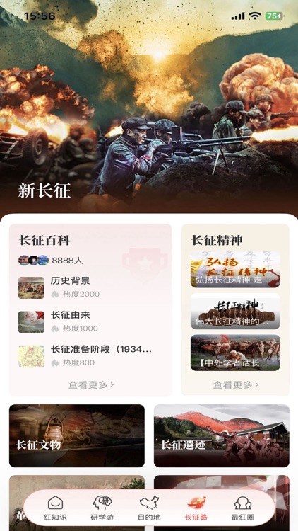 中国红-征程方向，梦想力量 screenshot-3