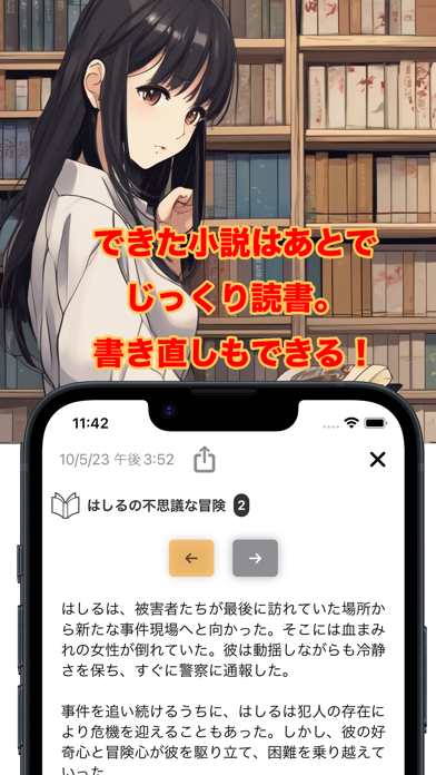 文豪はしる、AI自動小説執筆アプリ、お望みの小説を実現！ Screenshot