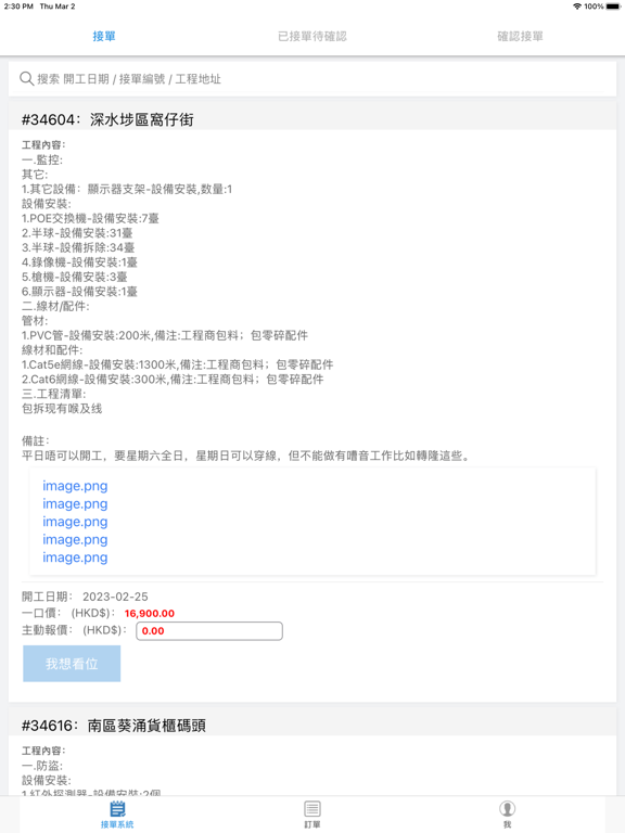 Screenshot #5 pour EC Job La