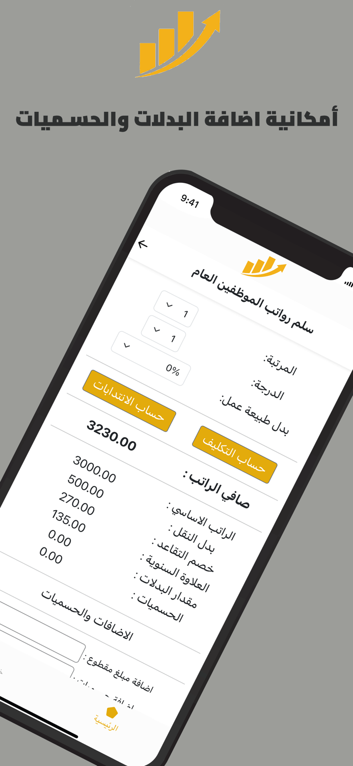 سلم الرواتب