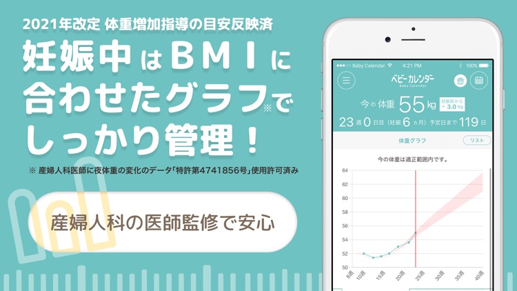 妊娠・体重管理・赤ちゃんの成長記録アプリ