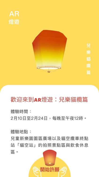 AR燈遊：兒樂貓纜篇