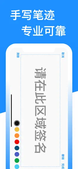 The app 电子签名-专业的文档签字软件 Game screenshot 电子签名-专业的文档签字软件 apk