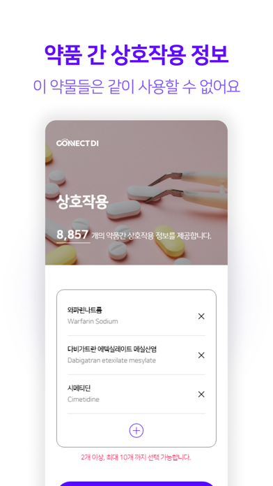 커넥트디아이 Screenshot