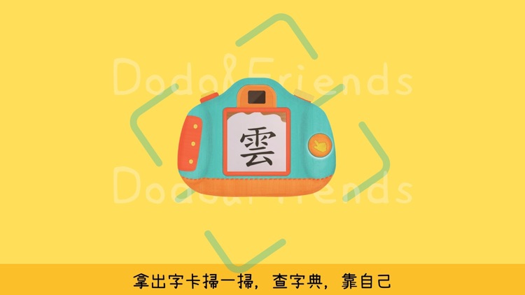 多多識字 screenshot-7