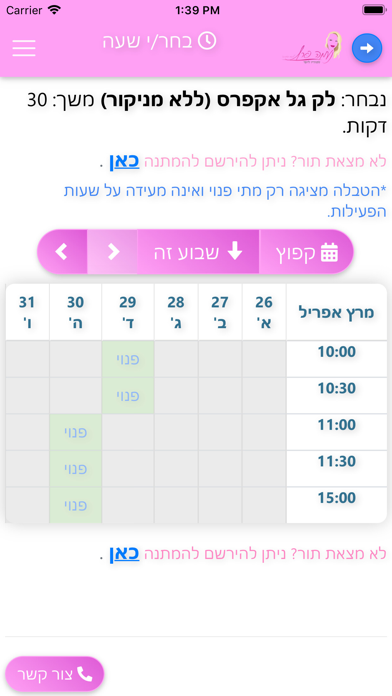 נעמה פרץ Screenshot