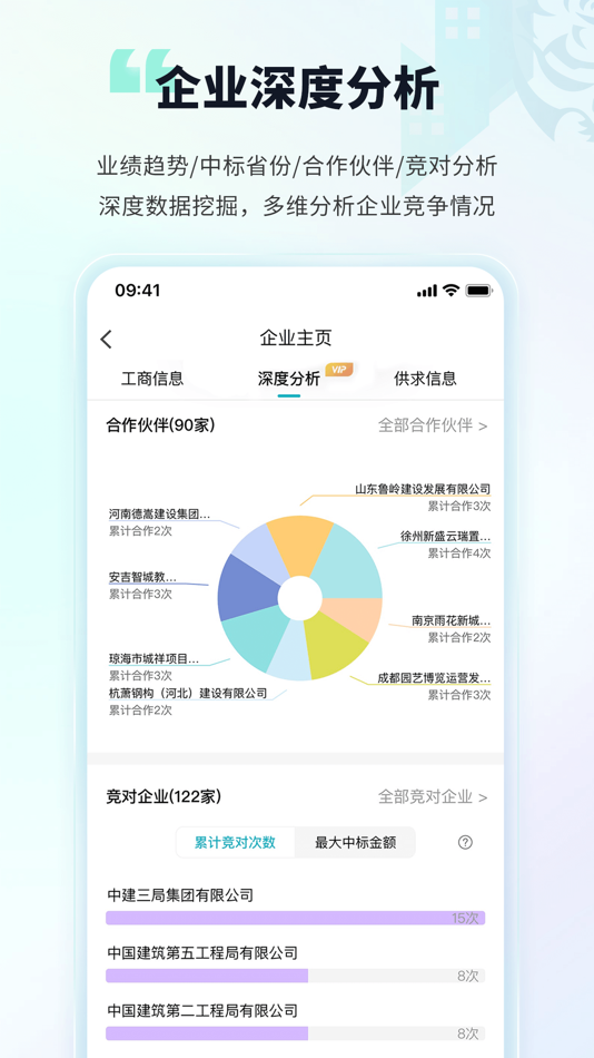 #3. 土筑虎 (iOS) 来自: 深圳土筑虎网络科技有限公司