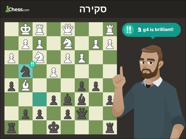 שחמט - שחק ולמד ב-App Store