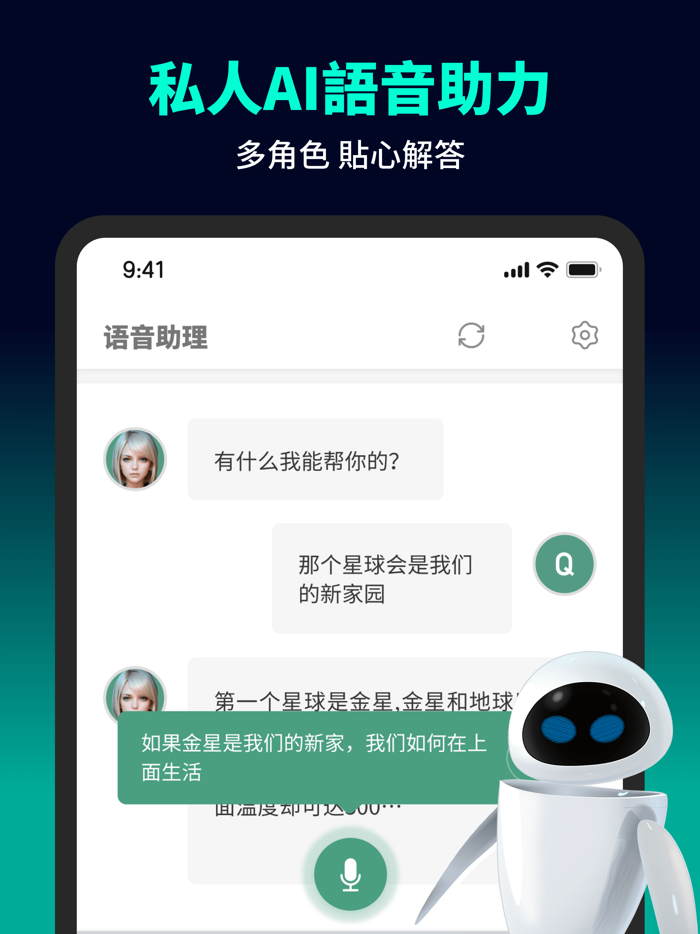 Chat AI 中文版 - AI聊天、翻譯、寫作助手