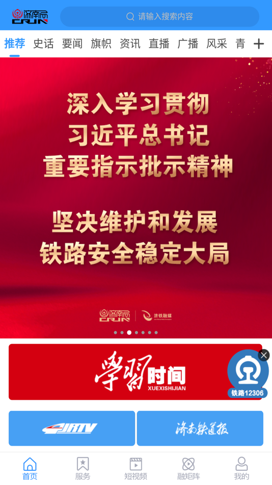 #1. 国铁济南局 (iOS) 由: 济南铁路局