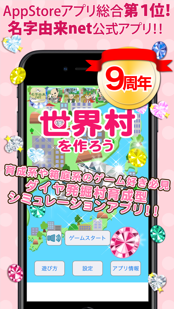 世界村を作ろう！自分好みのかわいい街を育てよう