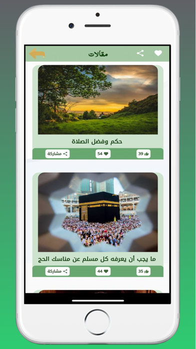 مكتبتي | أذكار, أذان, أدعية Screenshot