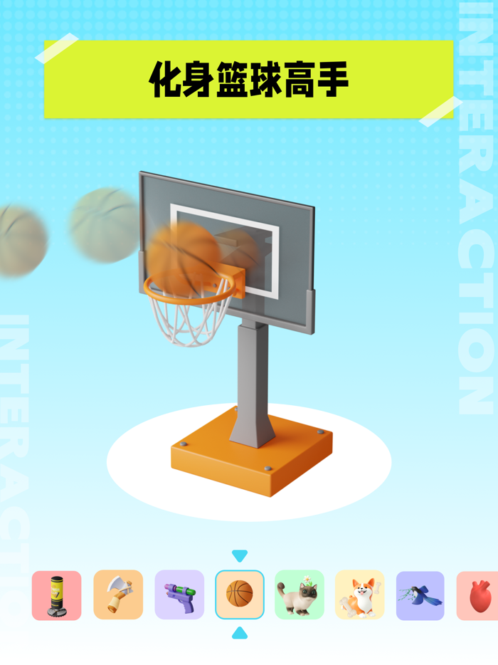 空气娱乐 - 投篮 光剑