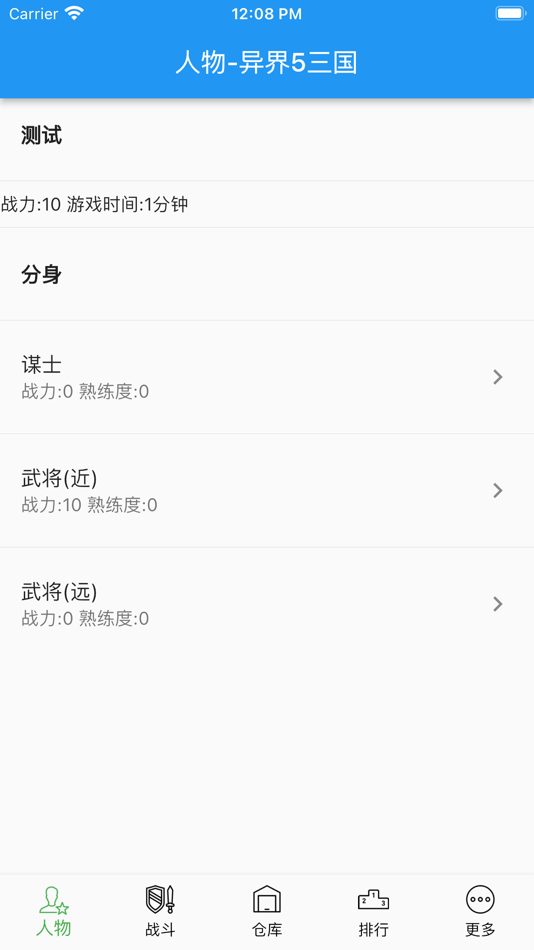 异界5三国 - 1.1.8 - (iOS)