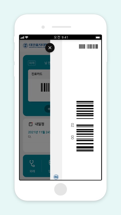 대전을지대학교병원 screenshot-5