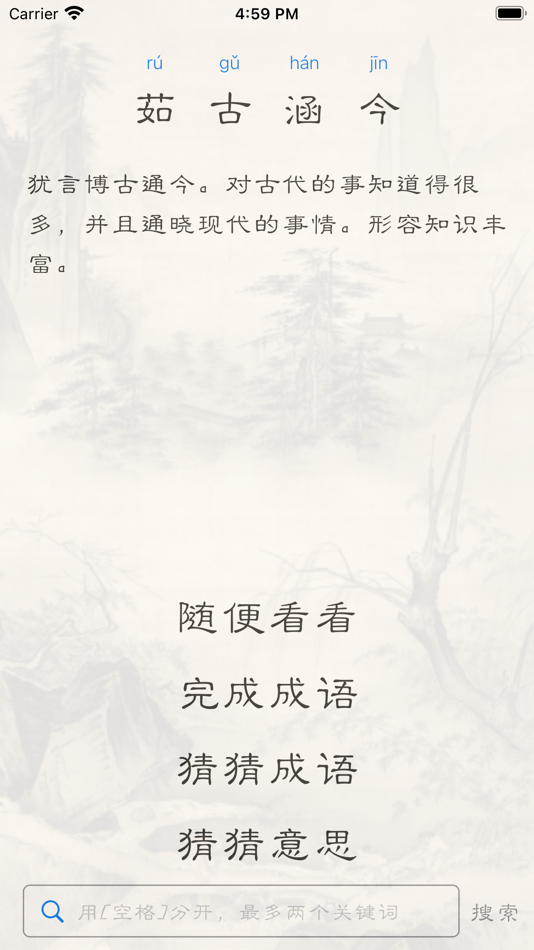 #1. 每日学成语 (iOS) 由: Guoli Jian