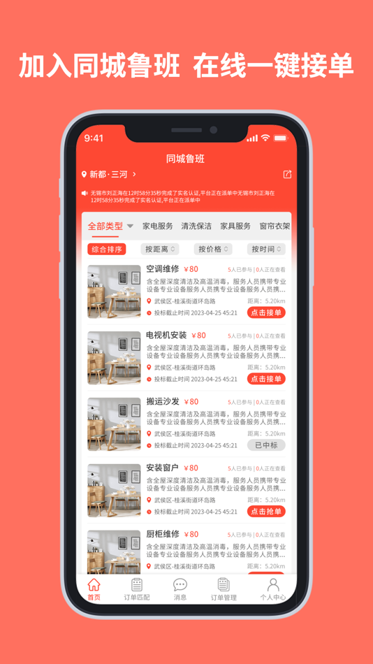 #1. 同城鲁班师傅端 (iOS) 由: 斌 李