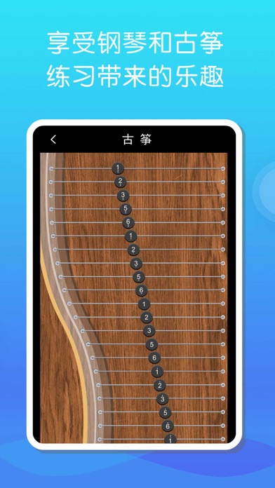 古筝和钢琴 - 学习弹虚拟古筝和钢琴入门 Screenshot