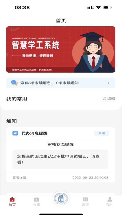 智慧学工系统