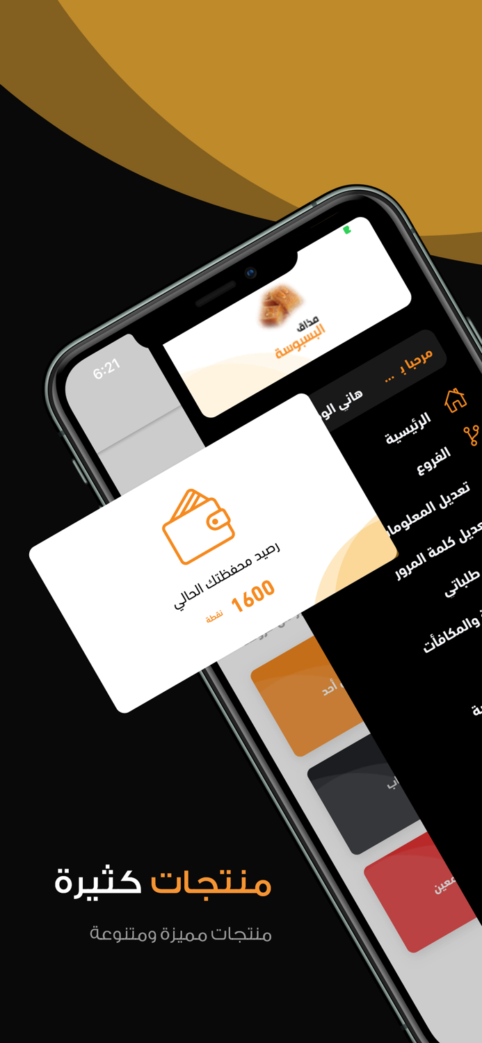 مذاق البسبوسة