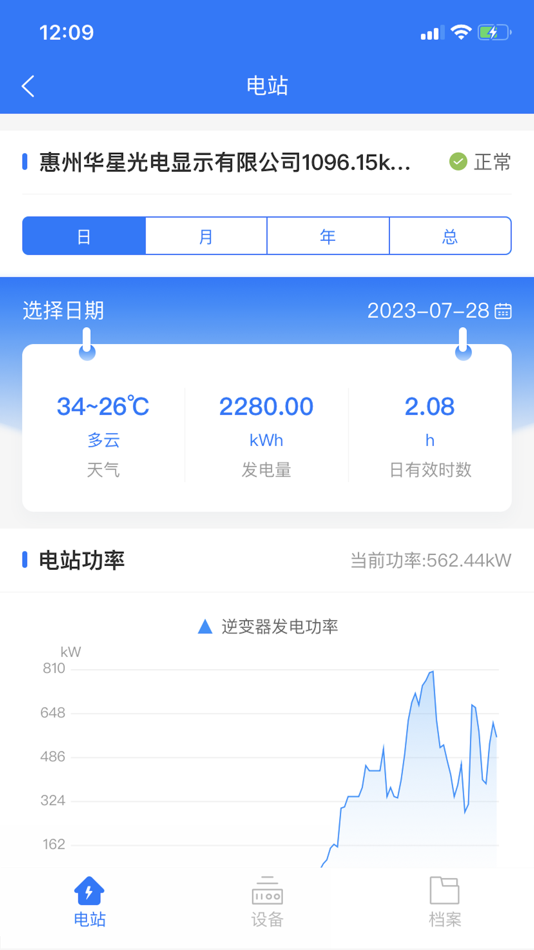 #2. 巡天商用运维 (iOS) Tekijänä: 惠州TCL光伏科技有限公司