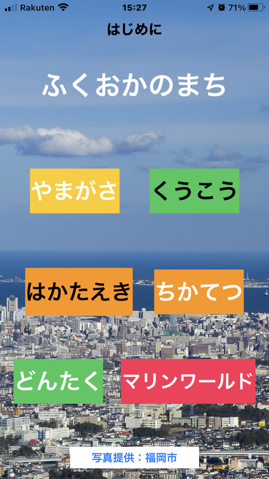 ふくおか (iOS) 由: Tooru Matoba