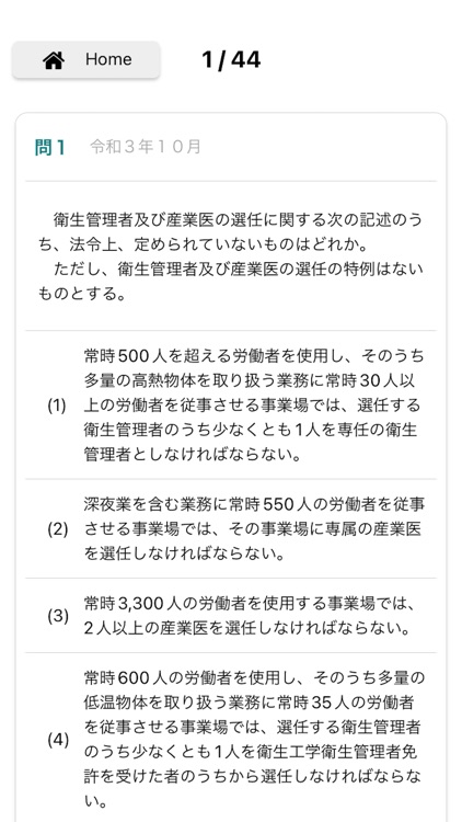 衛生管理者　第一種／第二種過去問