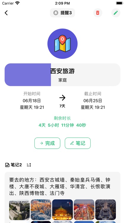 时间待办 · 跟踪deadline
